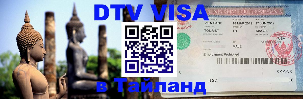 Сколько стоит DTV виза — актуальные цены, оформление даже без документов - 03.10.2025 
